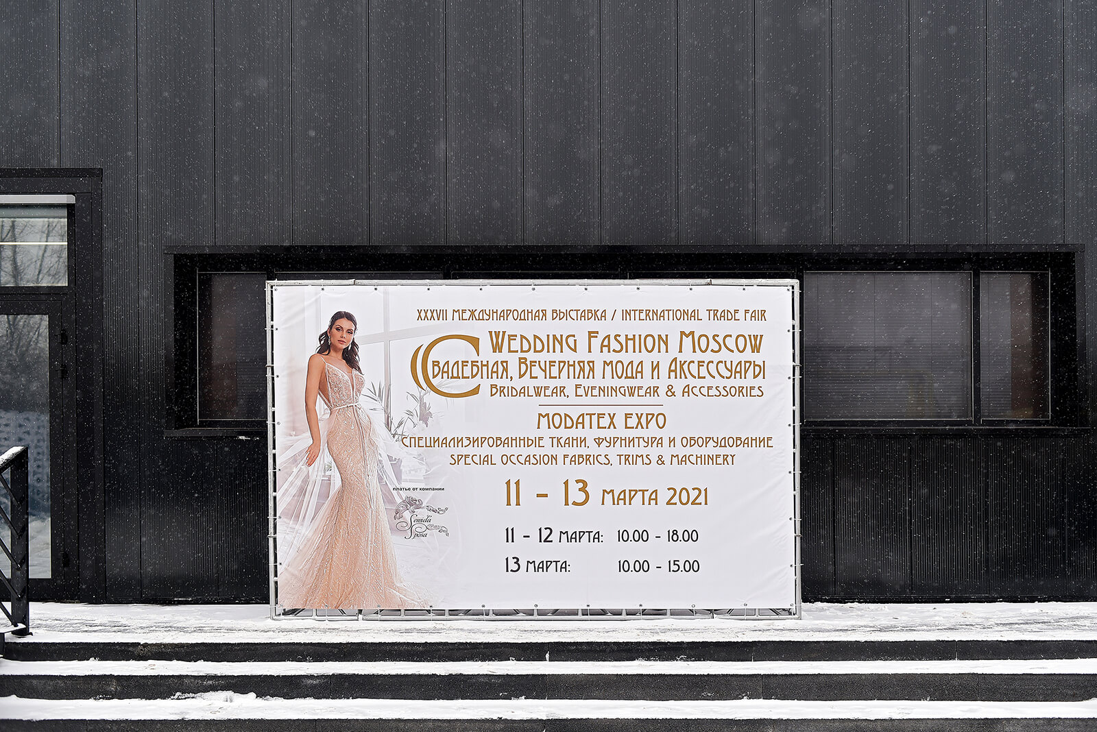 Wedding fashion moscow. Свадебная выставка. Невеста реклама. Свадебная реклама. Веддинг фэшн Москоу.