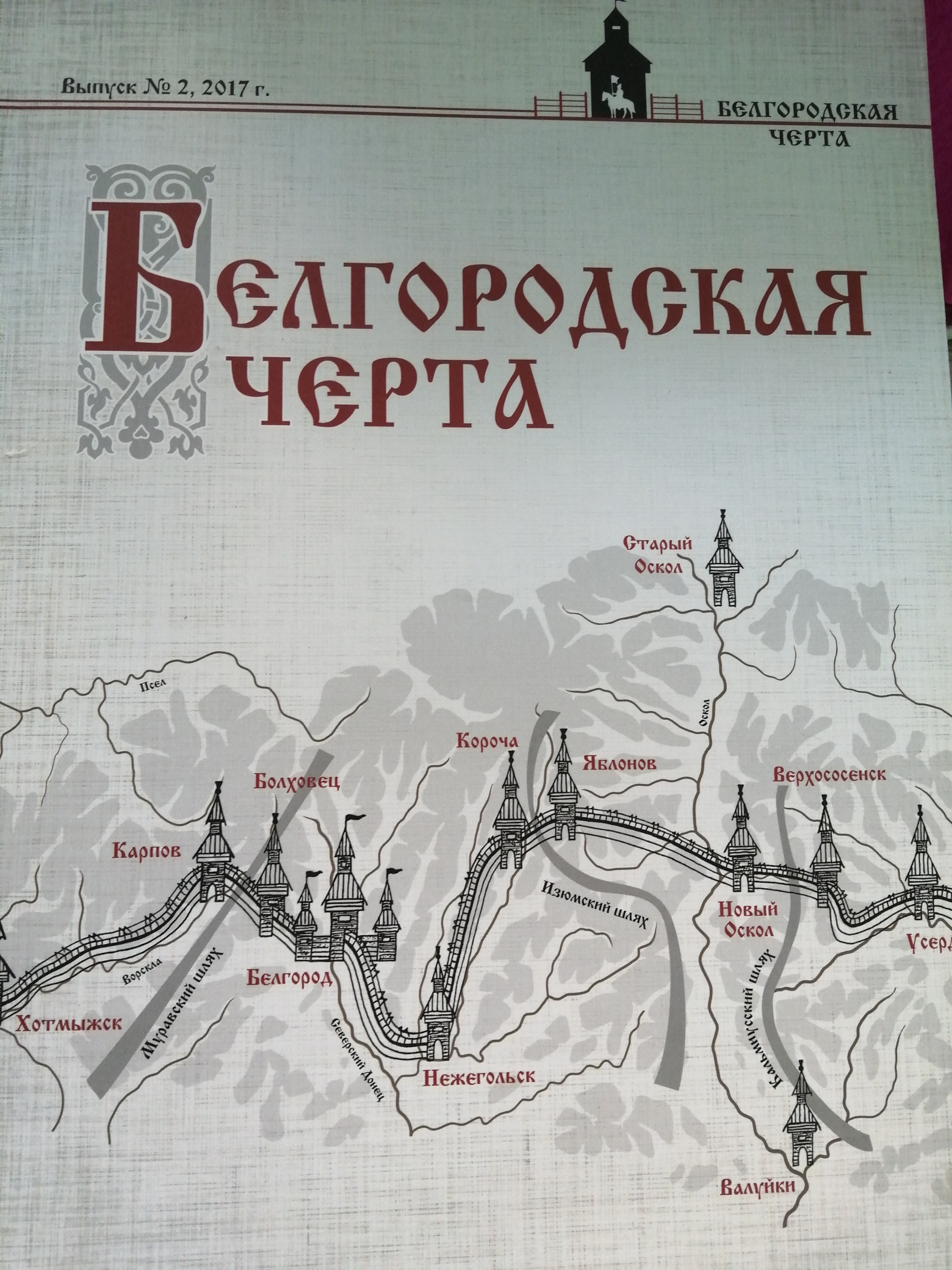 Карта белгородской черты 17 века