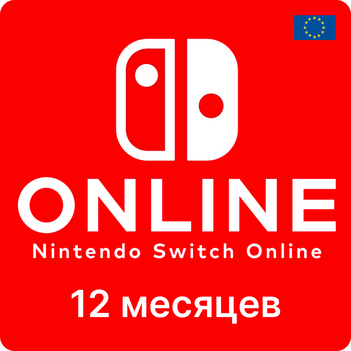 Подписка нинтендо. Подписка Нинтендо свитч.