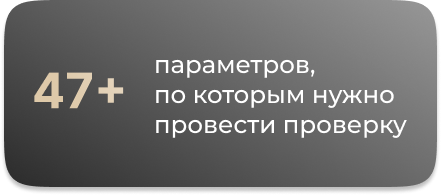 проверка квартиры