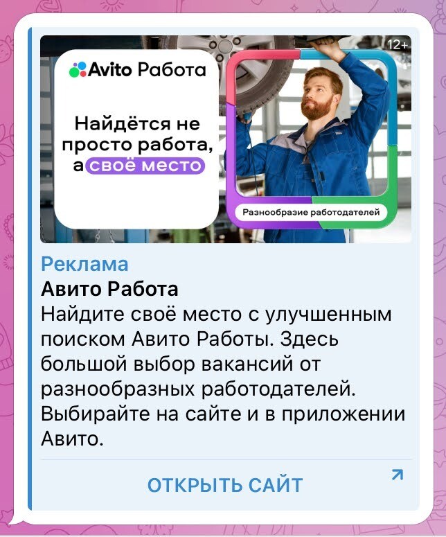 Пример рекламного объявления в Телеграм Ads