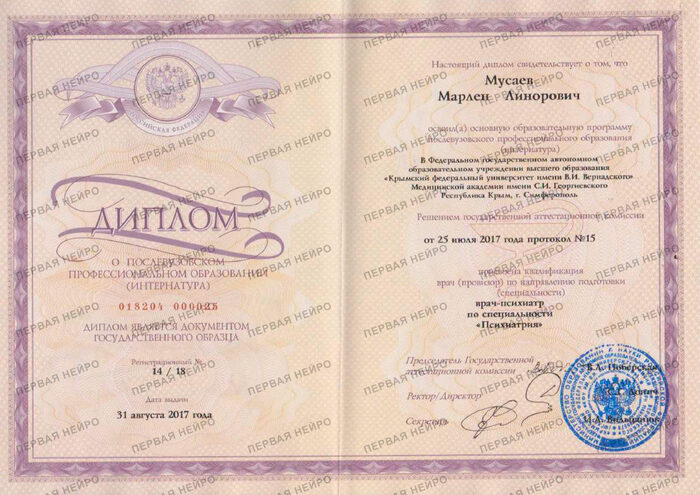 Диплом специалиста
