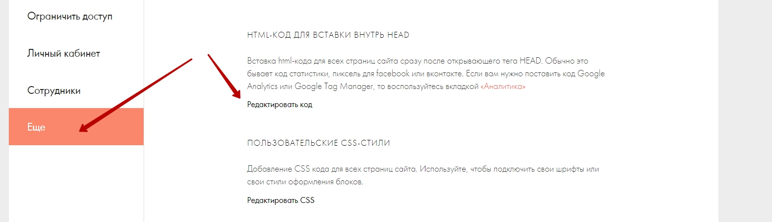 Добавление html-кода в head сайта на Тильде