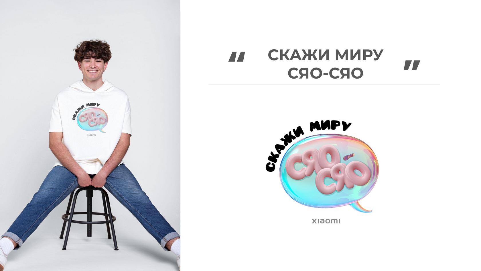 Xiaomi: Сяо-Сяо: футболка на модели и объёмный принт
