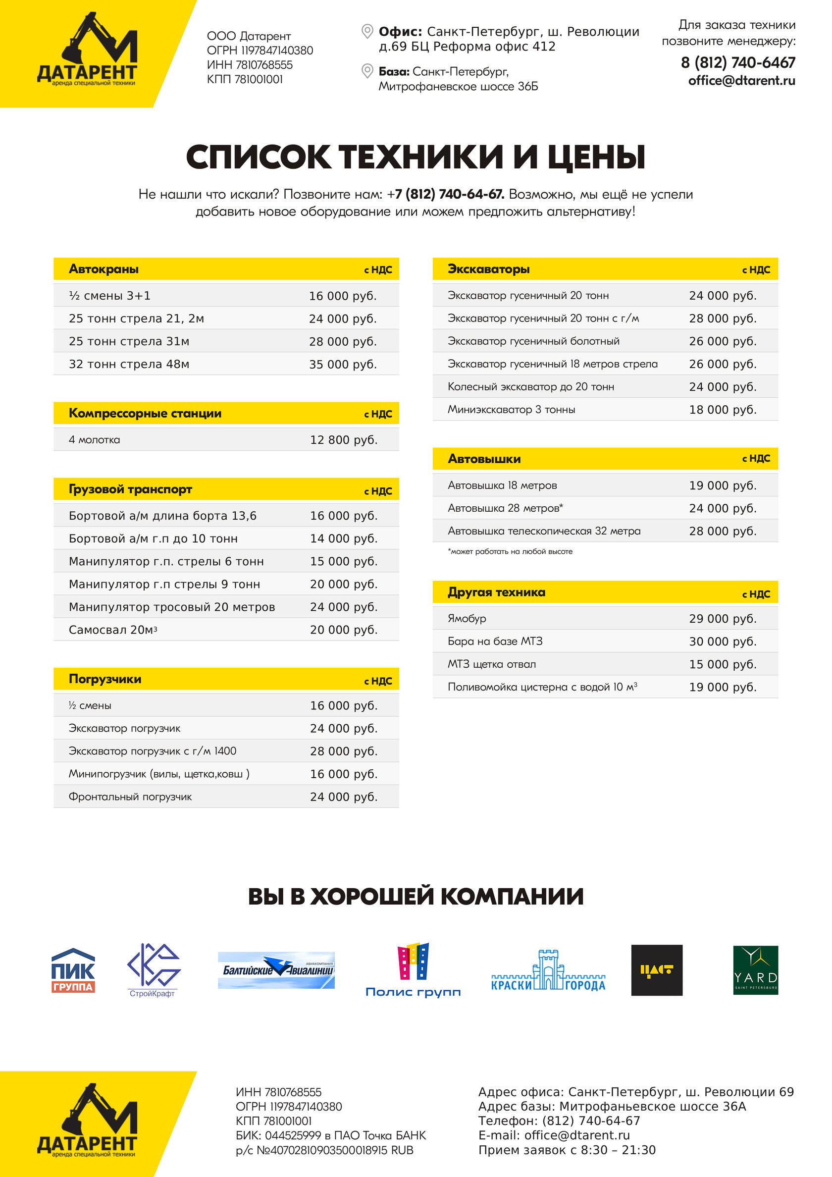 список техники и цены