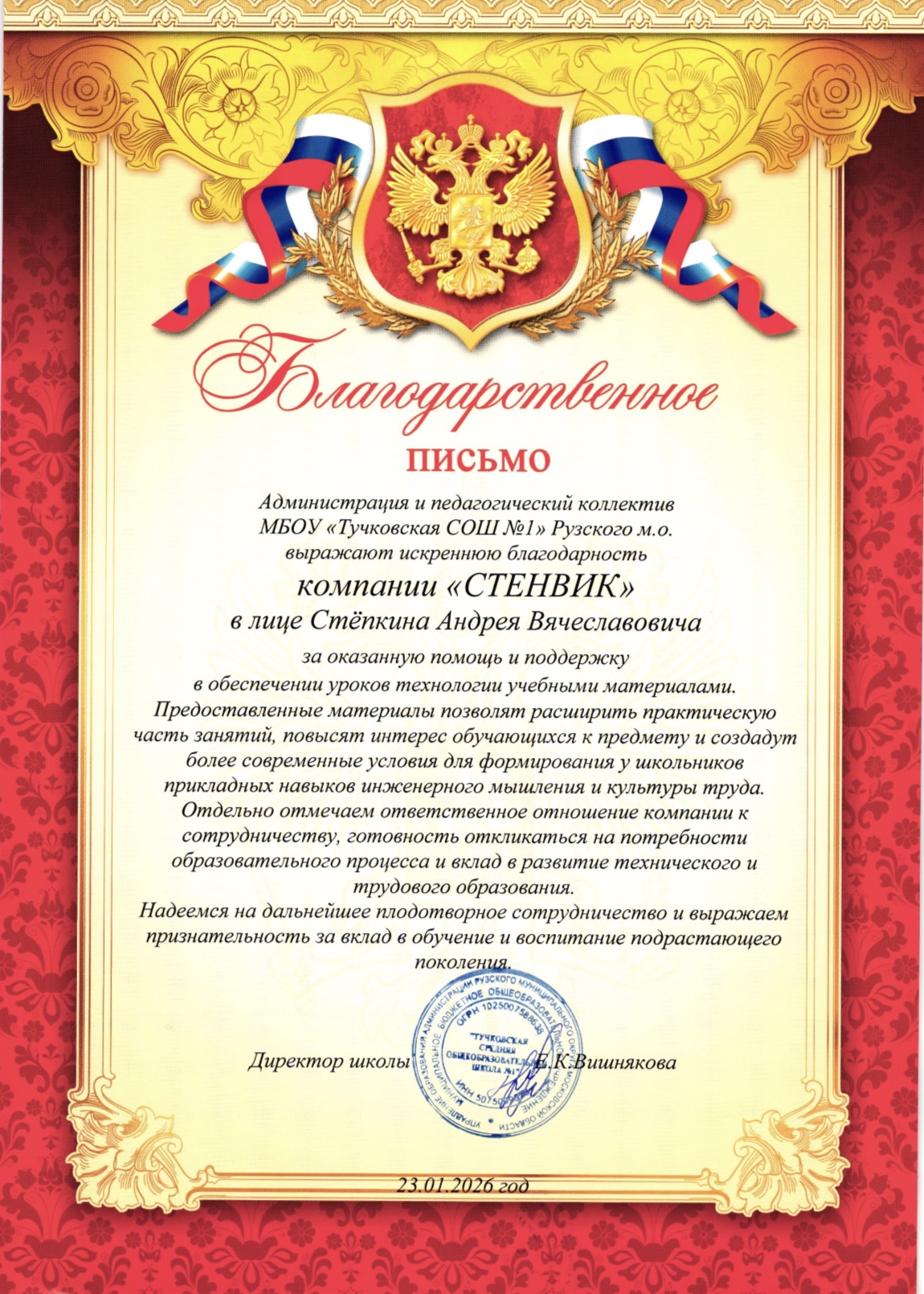 Благодарственное письмо (миниатюра)