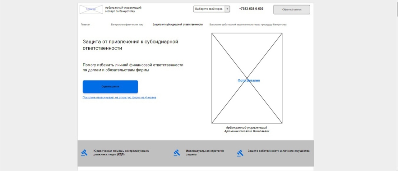 юридический лендинг