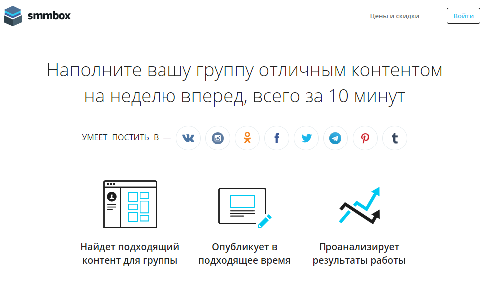 Сервисов узнать. СММ бокс. СММБОКС автопостинг. Программы для отложенного постинга. SMMBOX Интерфейс.