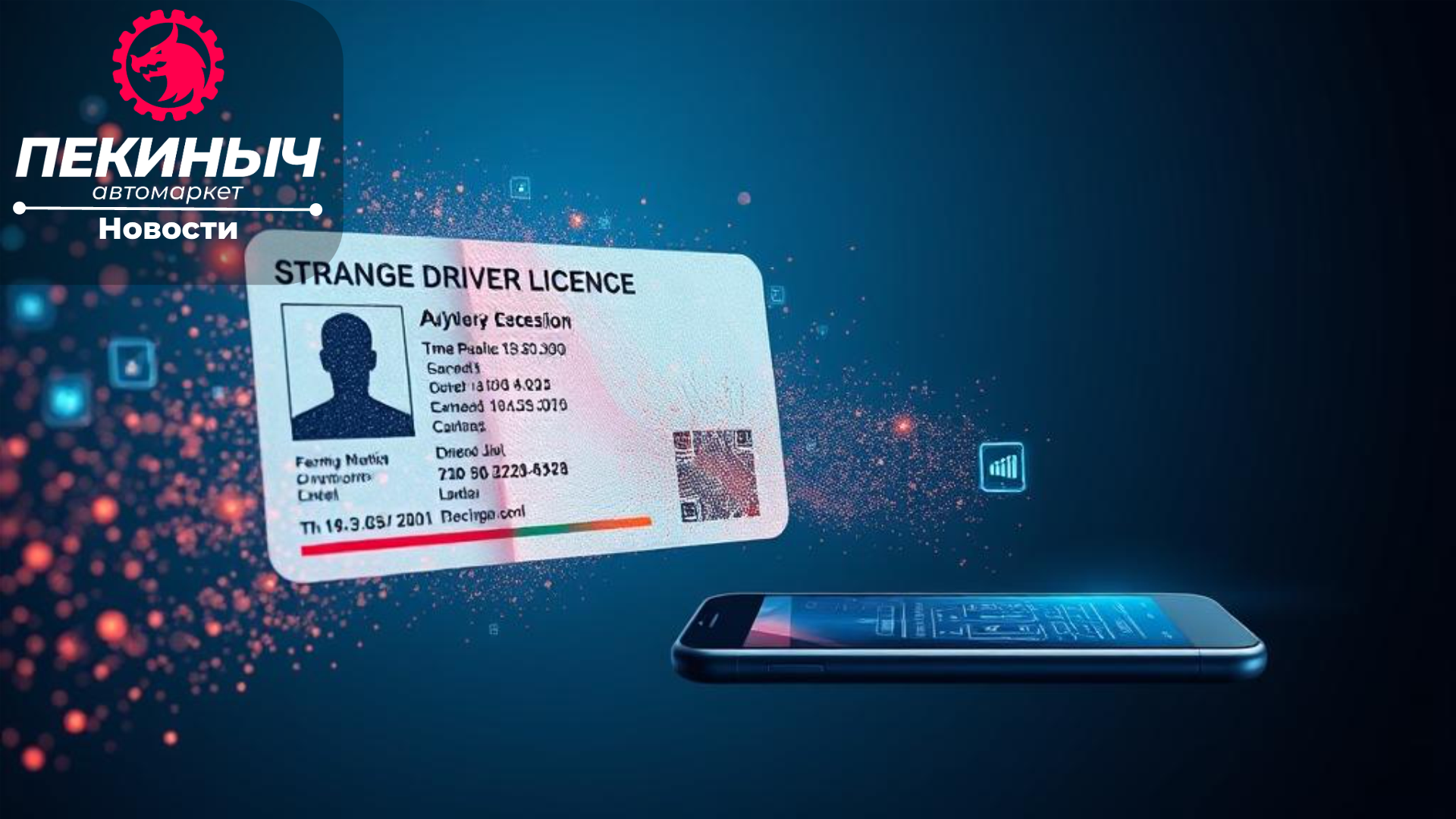 цифровые водительские права