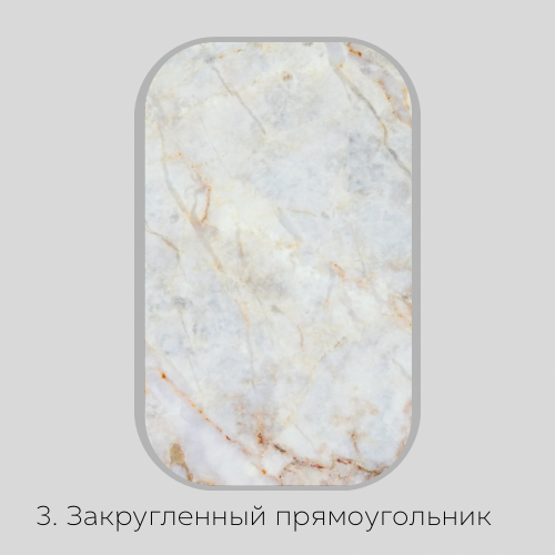 Закругленный прямоугольник