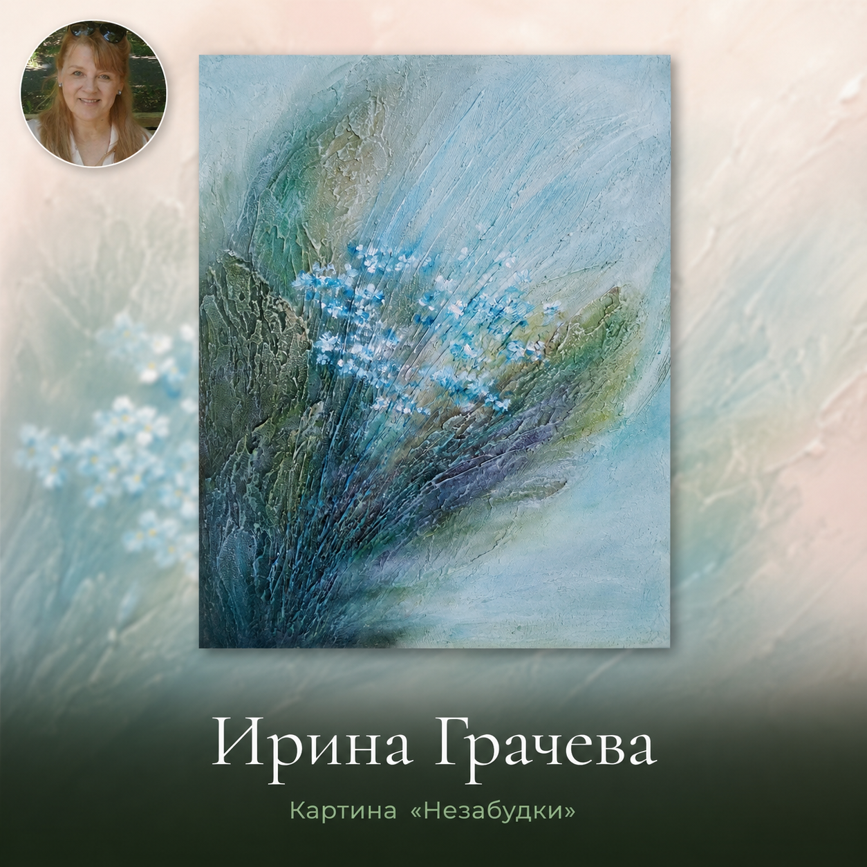 Отзыв ученицы курса «Цветы и чувства»