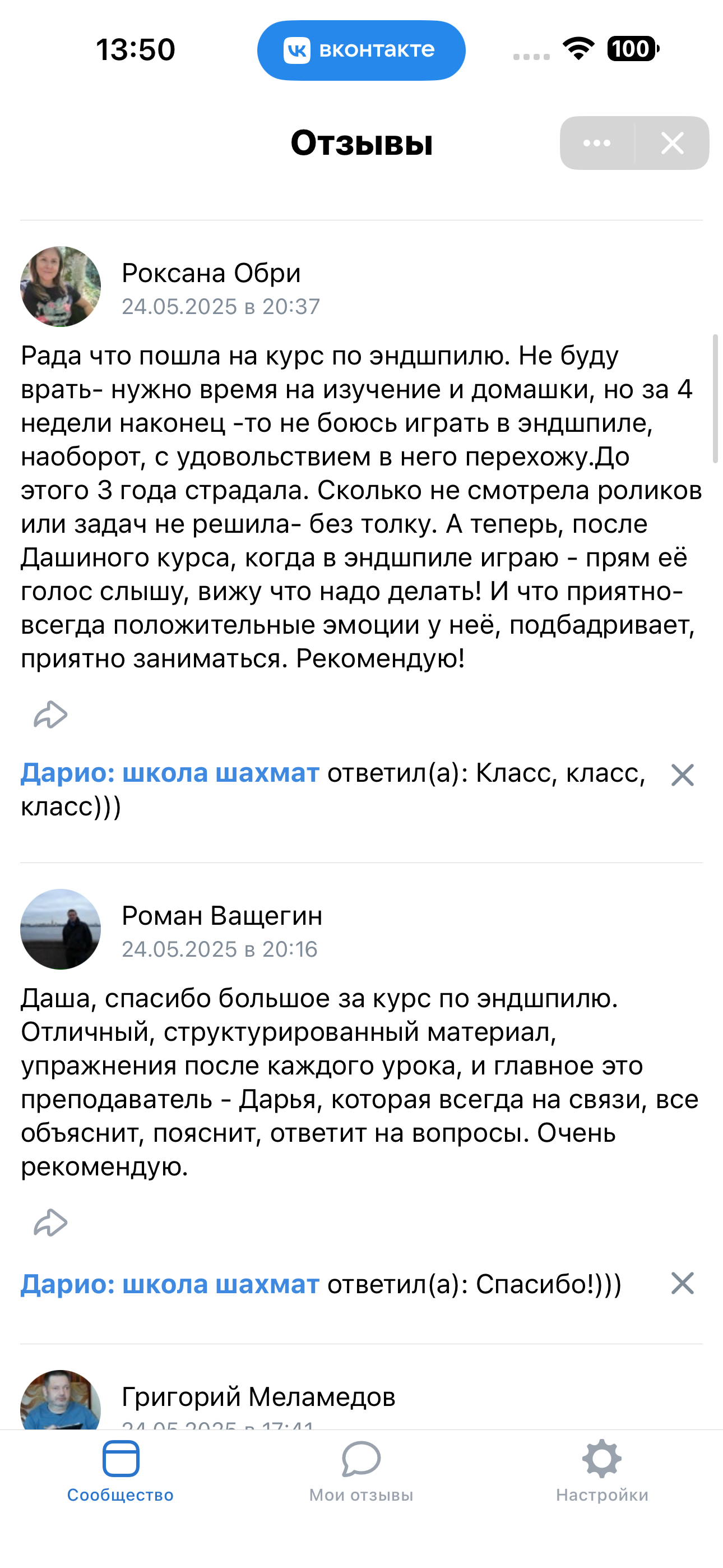 Скриншот отзыва — Роксана Обри