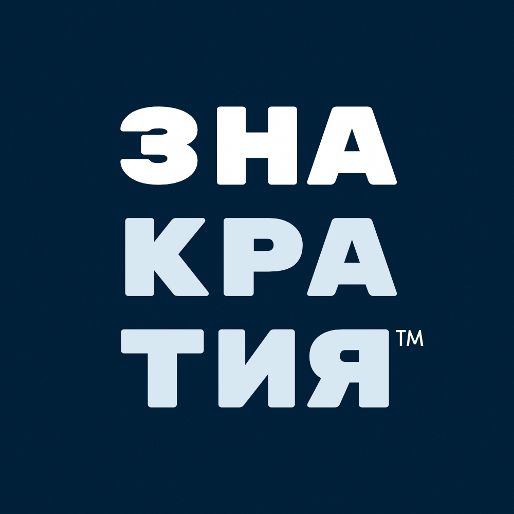 ЗНАКРАТИЯ