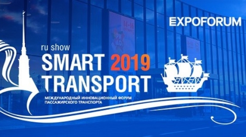 Умный транспорт иркутск. Smart transport 2019. Смарт транспорт ЭКСПОФОРУМ. ЭКСПОФОРУМ Санкт-Петербург Smart transport. Смарт транспорт ЭКСПОФОРУМ 2021.