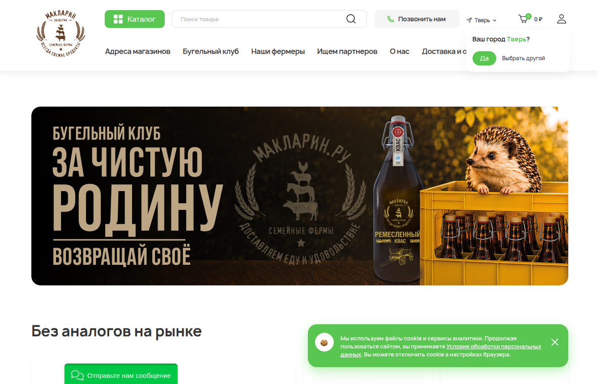 Интернет-магазин Макларин