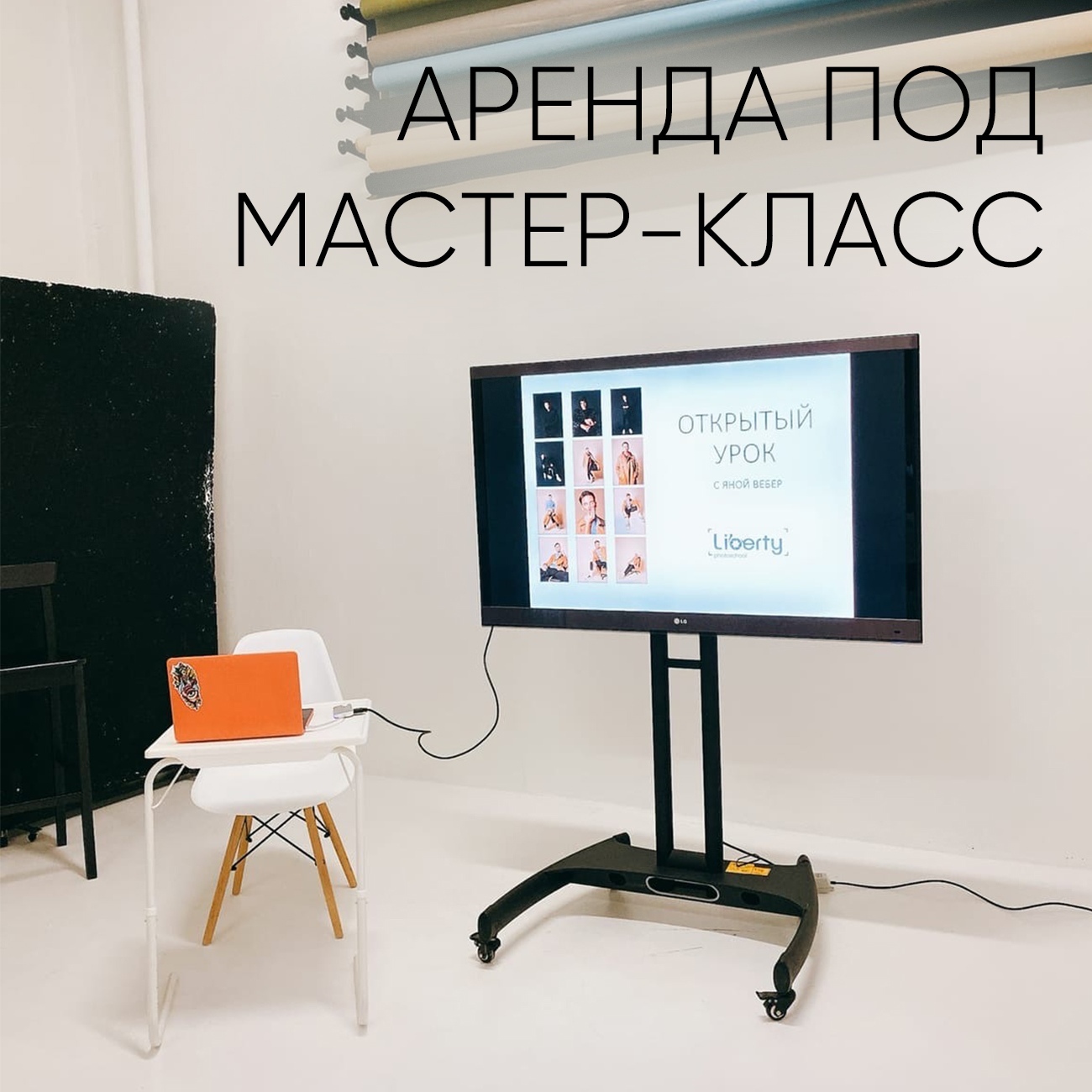 Стулья для мастер классов