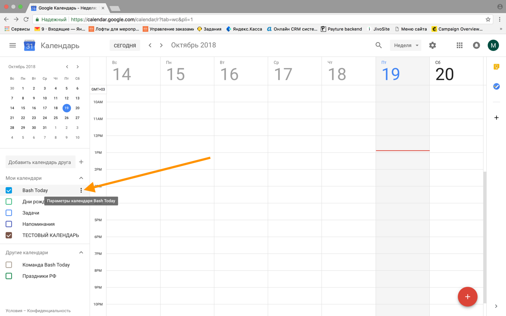 Гугл календарь. Расписание в гугл календаре. Гугл календарь неделя. Google календарь другие календари.