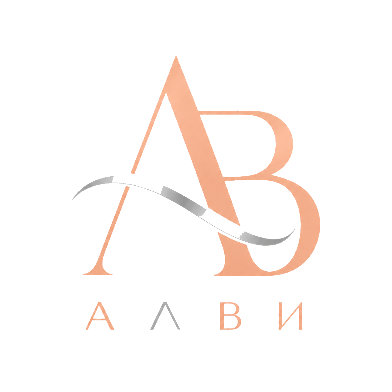  АлВи 