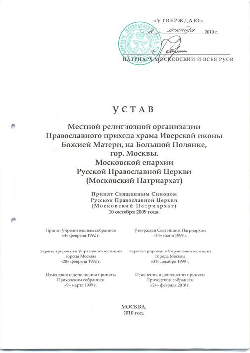 Устав храма