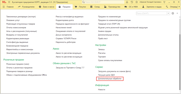 Начало работы, 