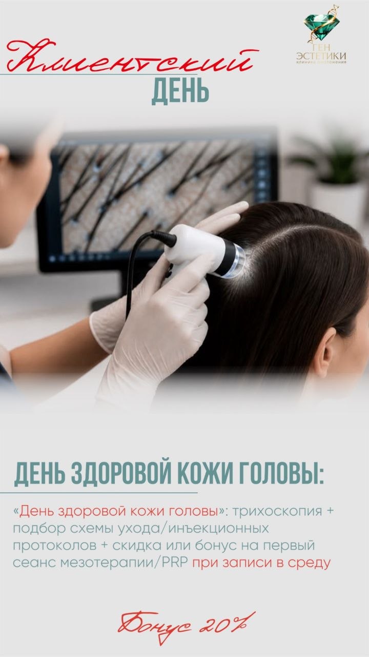 Клиентский День