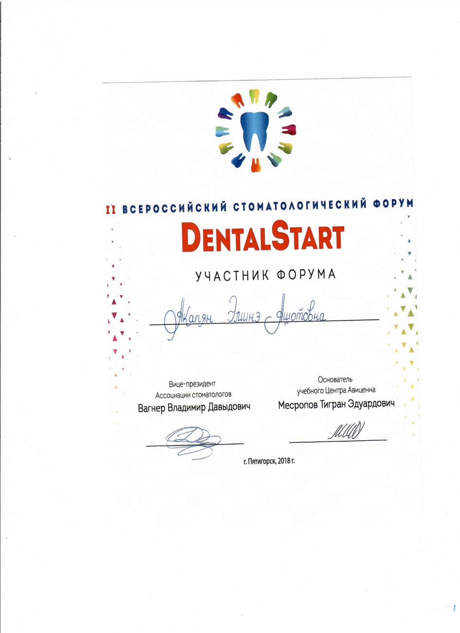 Всероссийский стоматологический форум DentalStart — участник