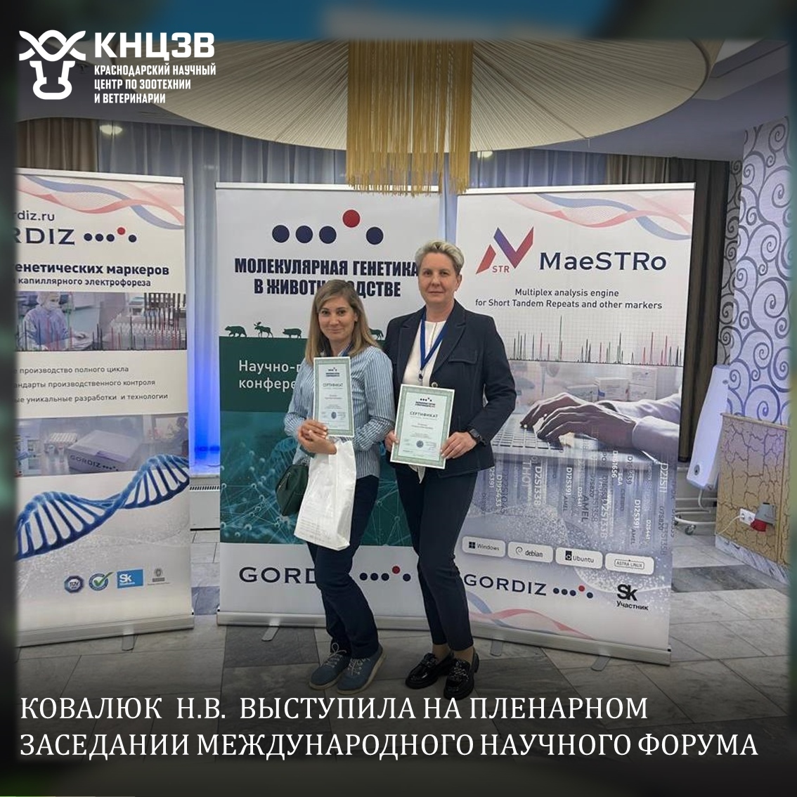 Краснодарский научный центр по зоотехнии и ветеринарии, ФГБНУ КНЦЗВ