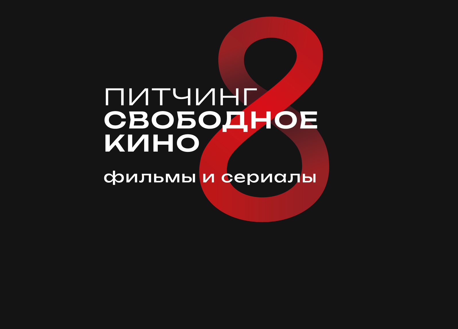 Хочешь увидеть свой фильм в прокате или сериал на одной из крупнейших интер...