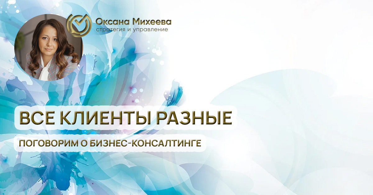 Михеева Оксана, регулярный менеджмент, бизнес, эксперт, конкультант, стратегия, системы управления, генеральный директор