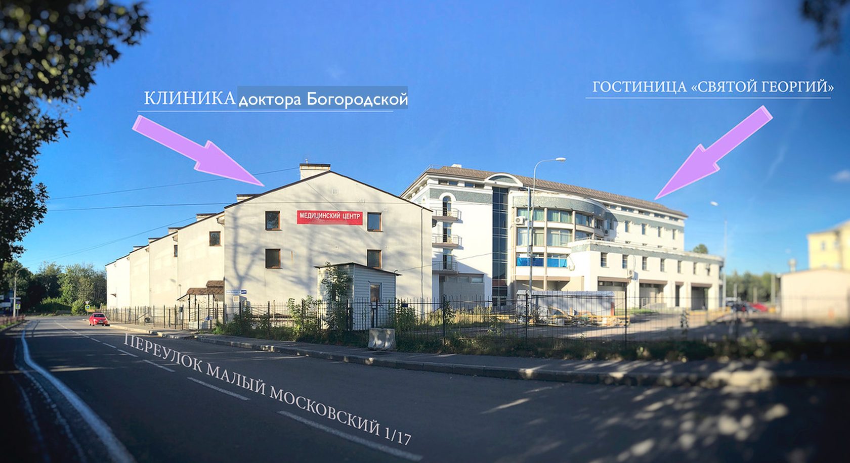 Контактные данные клиники доктора Богородской Ярославль