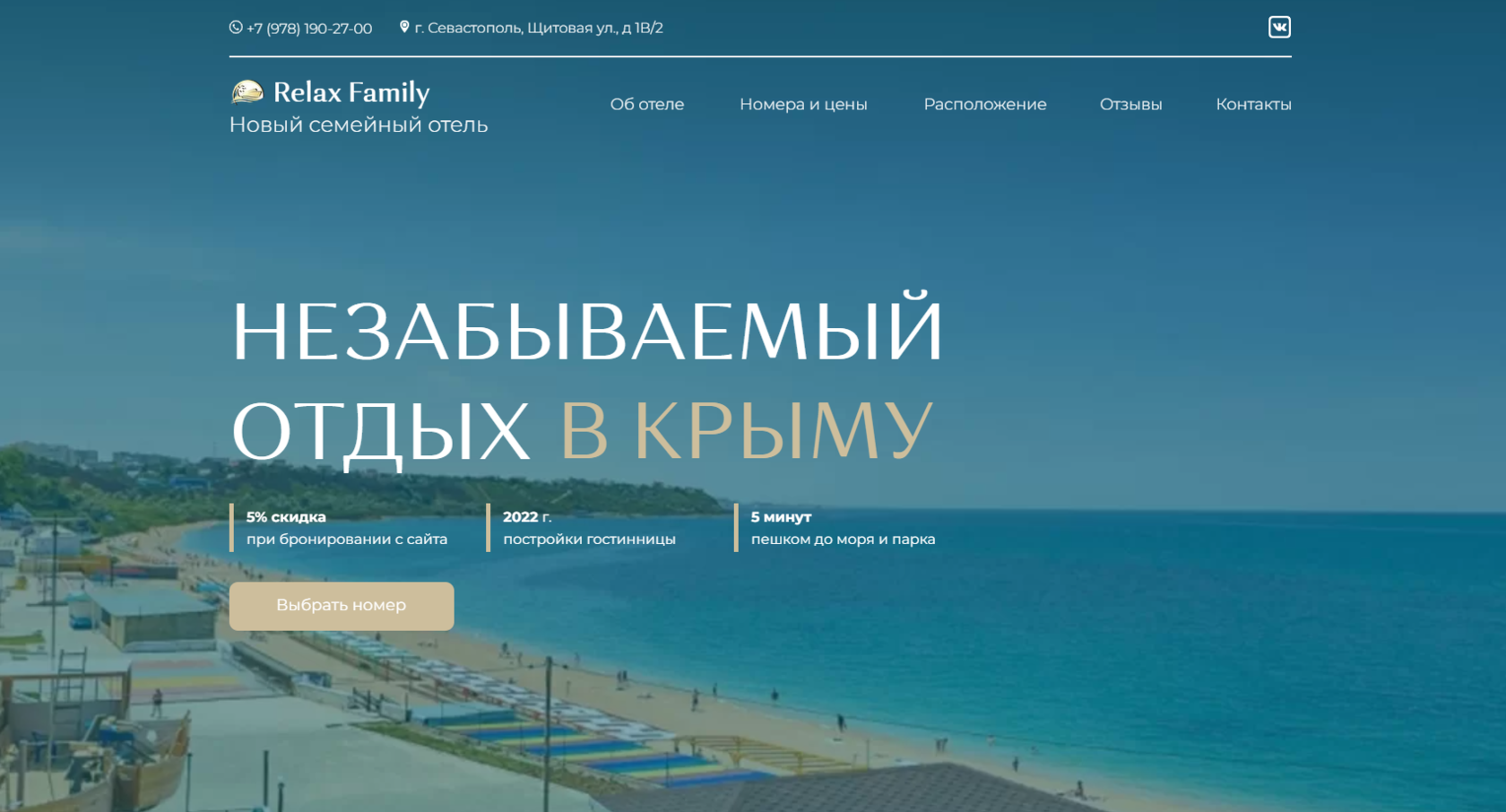 Гостевой дом Relax Family - новые и современные апартаменты в Крыму.