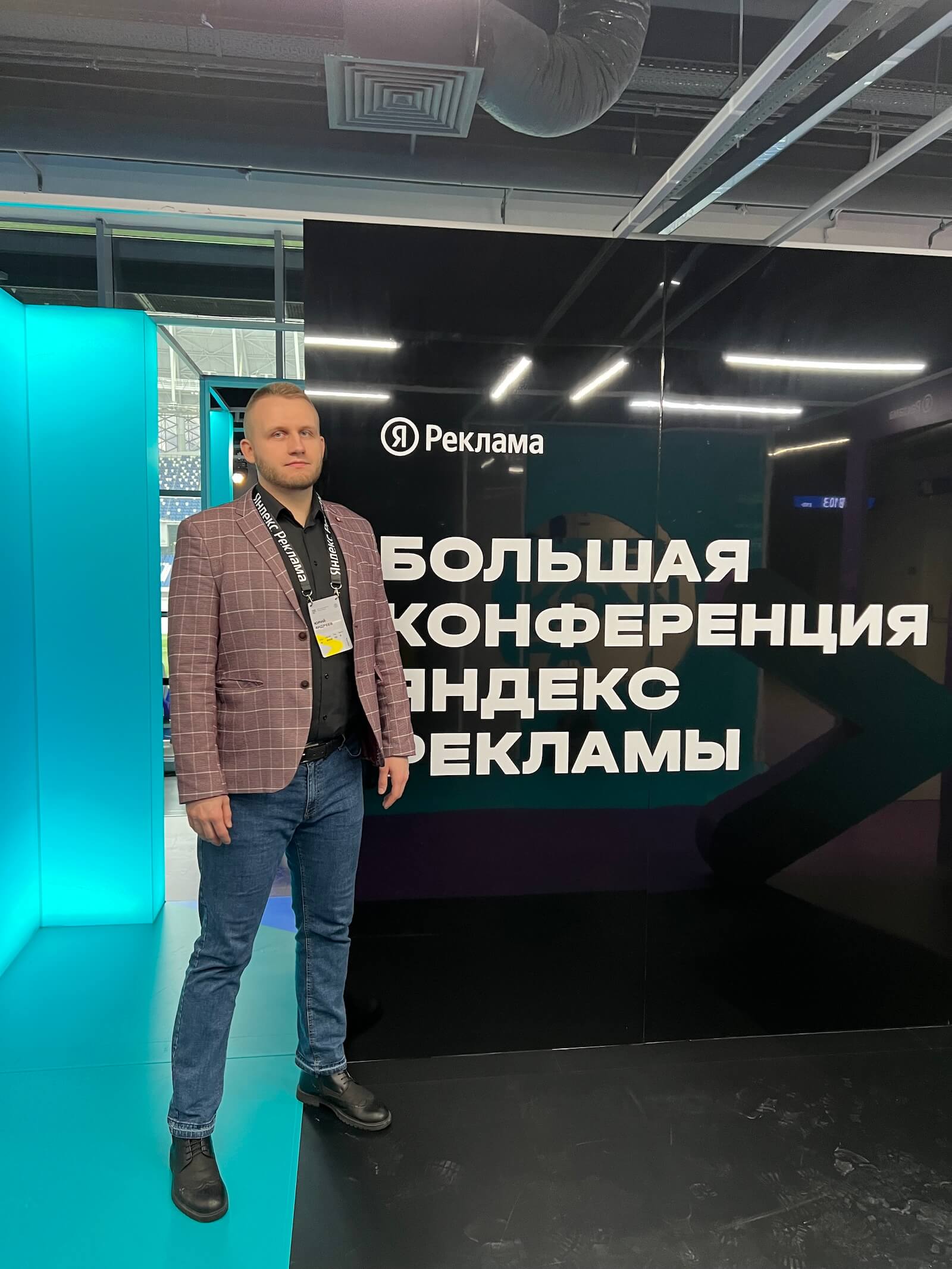 юрий андреев эксперт по маркетингу