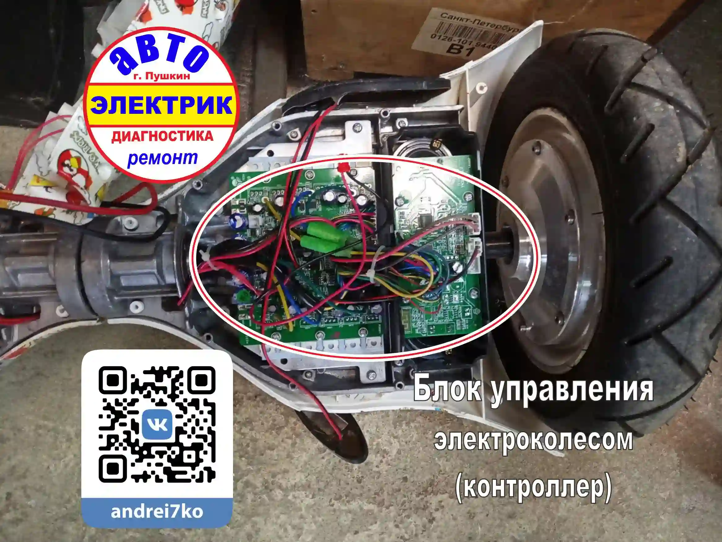 гироскутер электроколесо controller - транзисторы