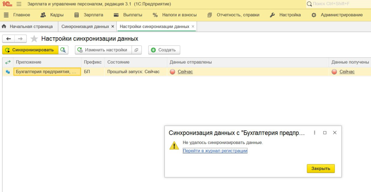 Ошибки при выполнении обмена