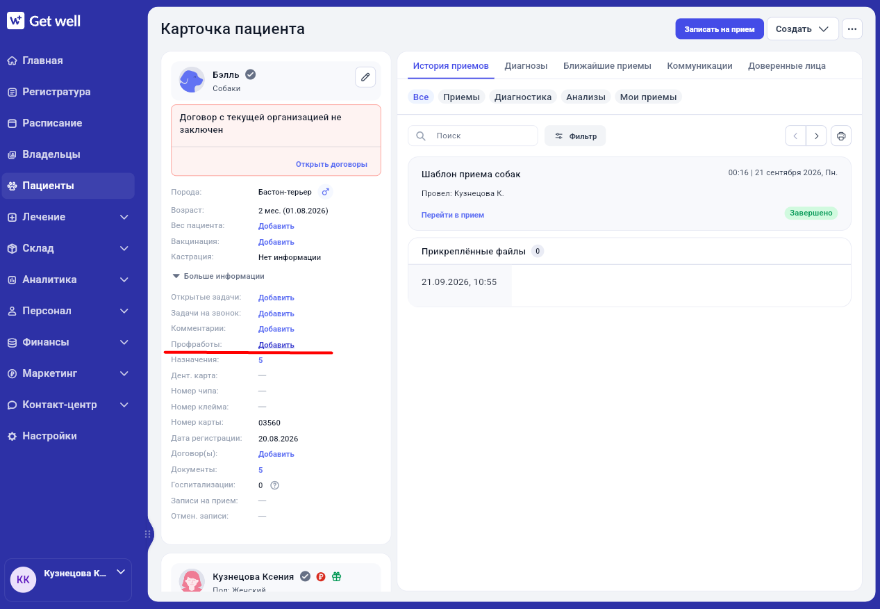Профработы в карточке пациента в Get Well