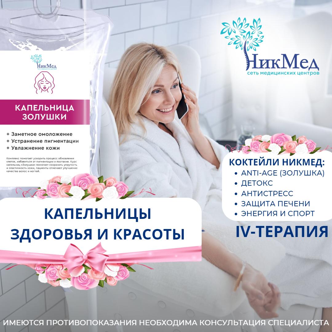 Никмед краснодар