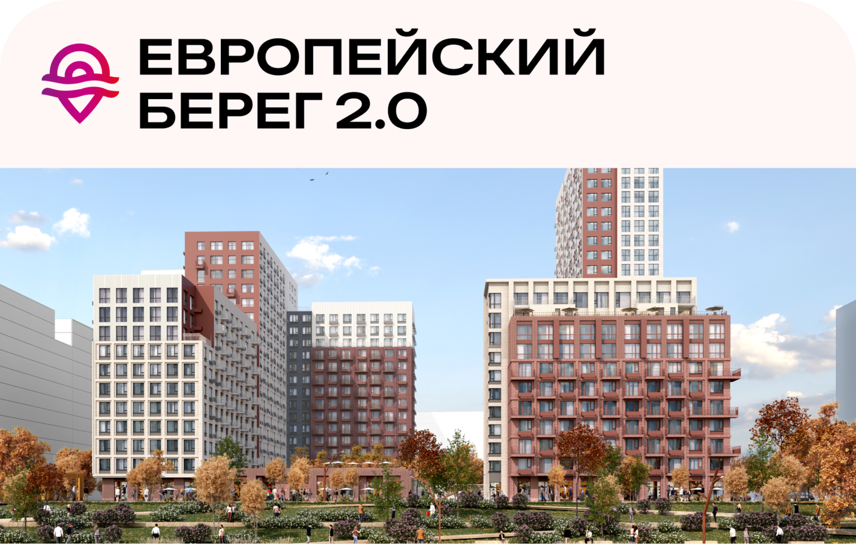 Европейский берег 2.0