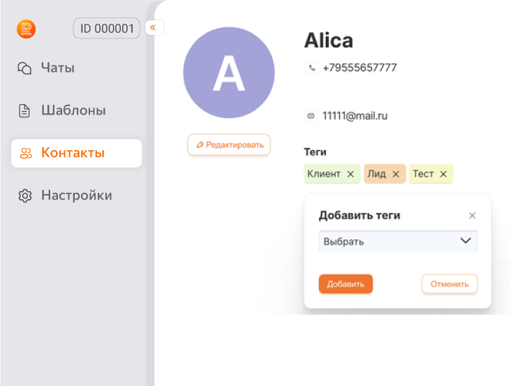 Новая функция Контакты в RadistWeb