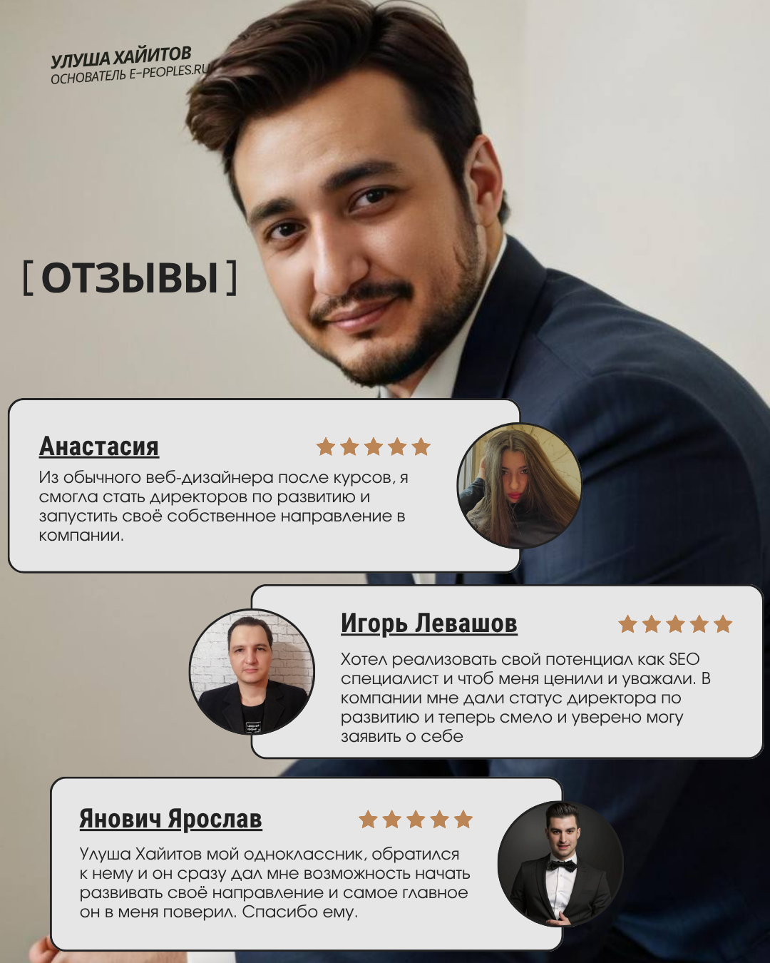 Улуша Хайитов - основатель компании e-peoples.ru