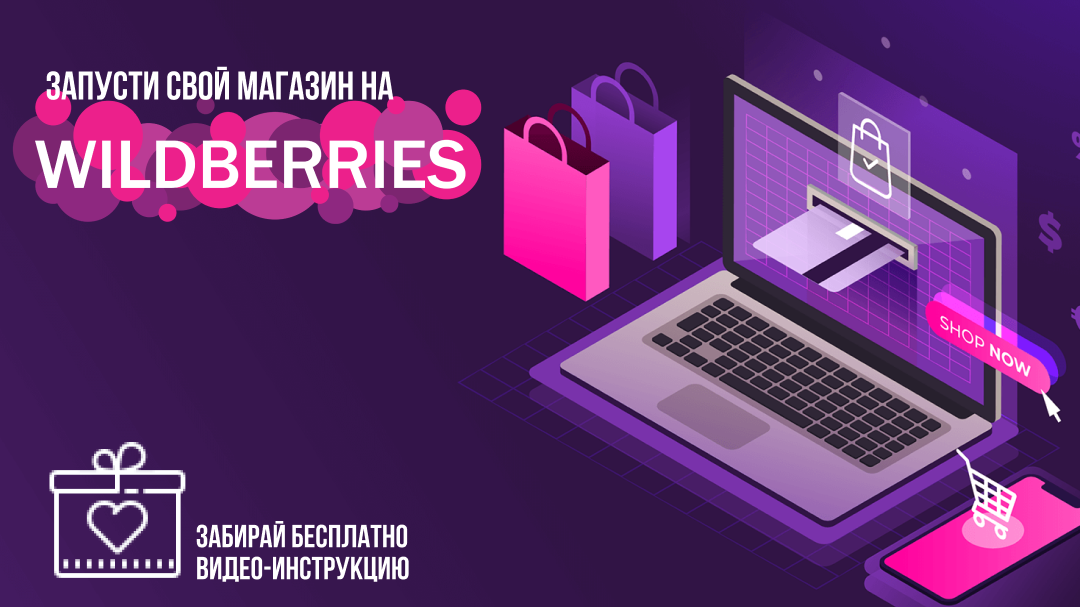 Вторая визуальная версия предложения для продавцов Wildberries
