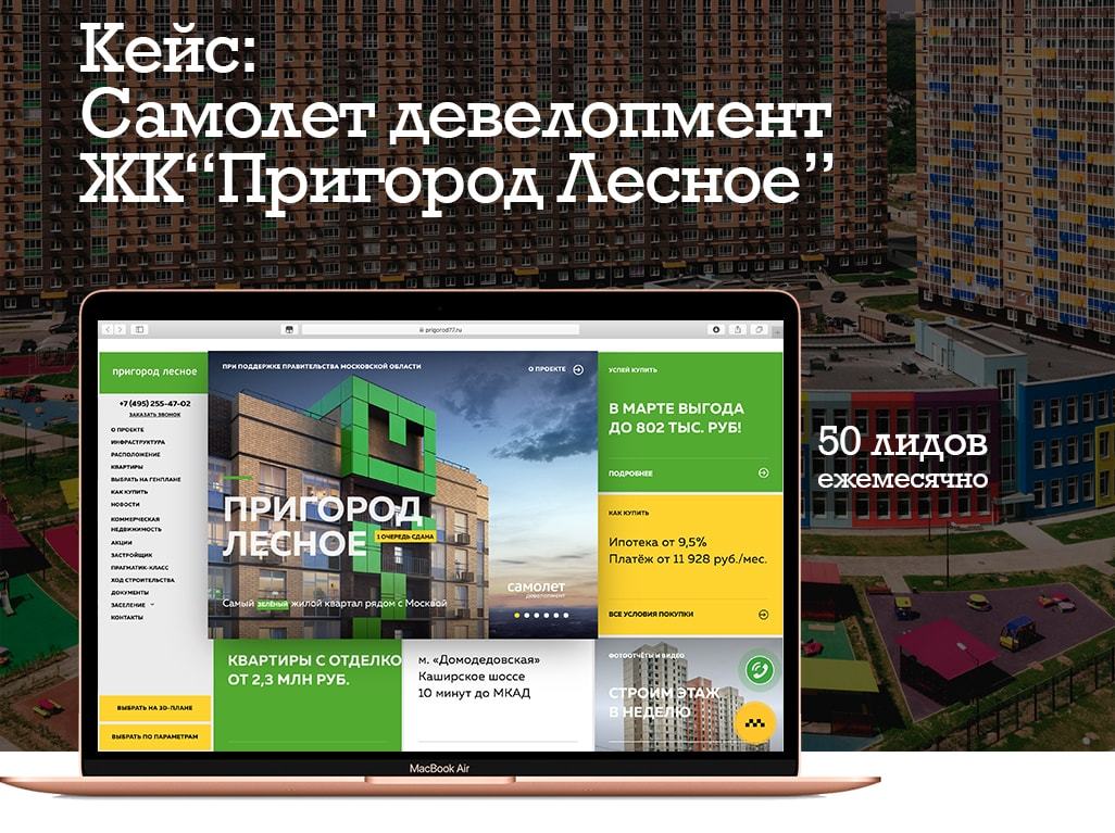 ЖК Пригород Лесное