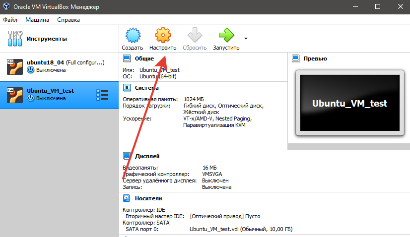 Virtualbox автозапуск виртуальной машины ubuntu