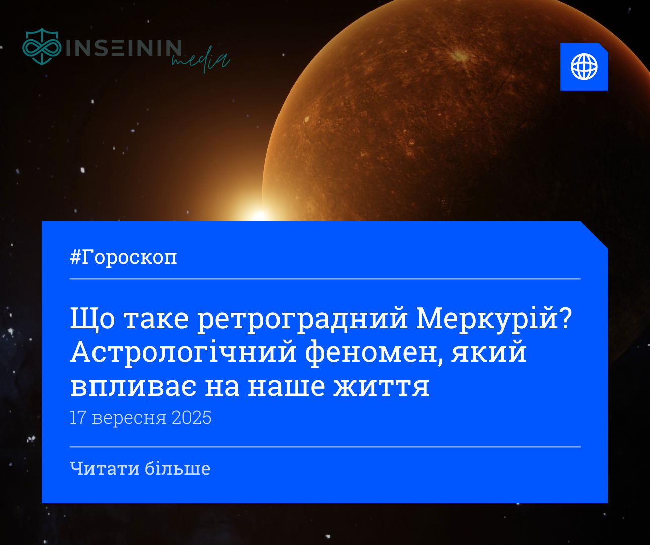 Що таке ретроградний Меркурій? Астрологічний феномен, який впливає на наше життя
