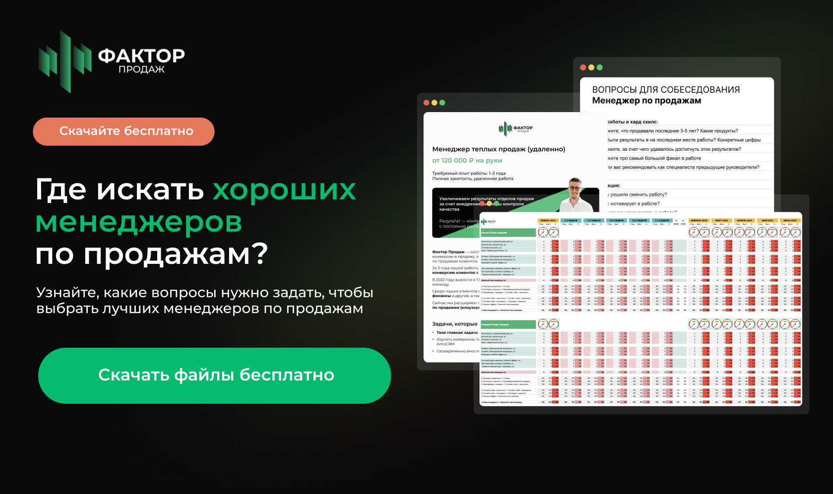 Где искать хороших менеджеров по продажам?