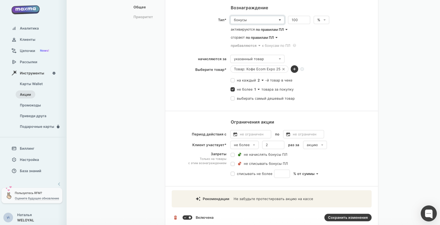 Конструктор лояльности