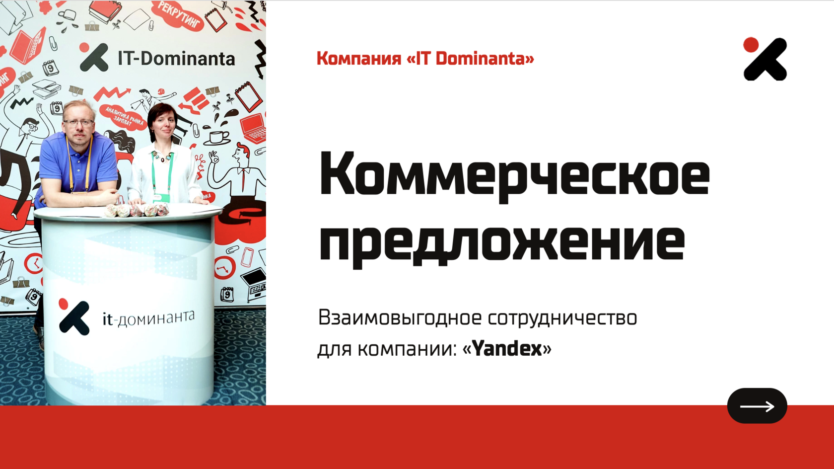 Красивое коммерческое предложение