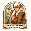 Ремесленный квартал