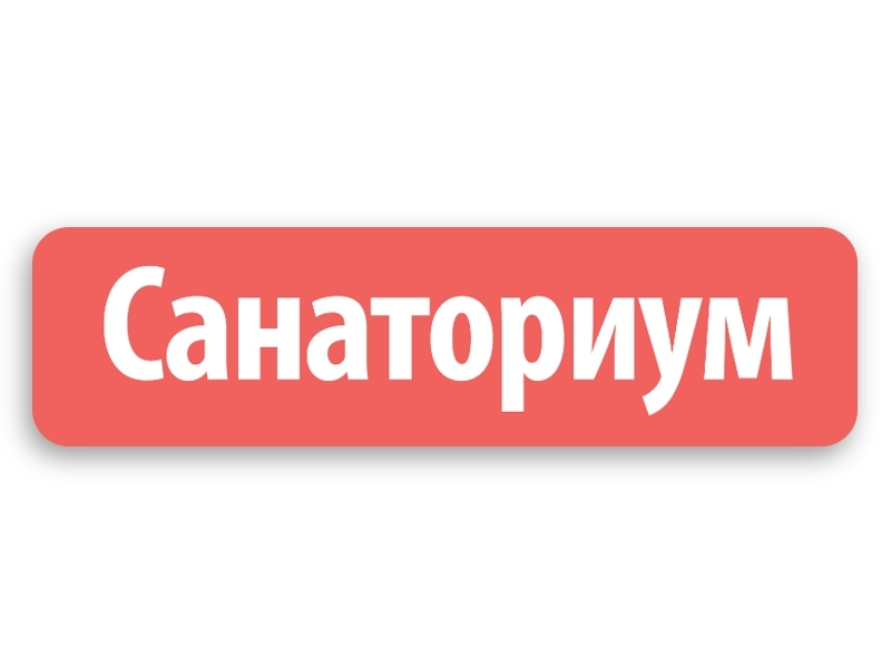 Санаториум