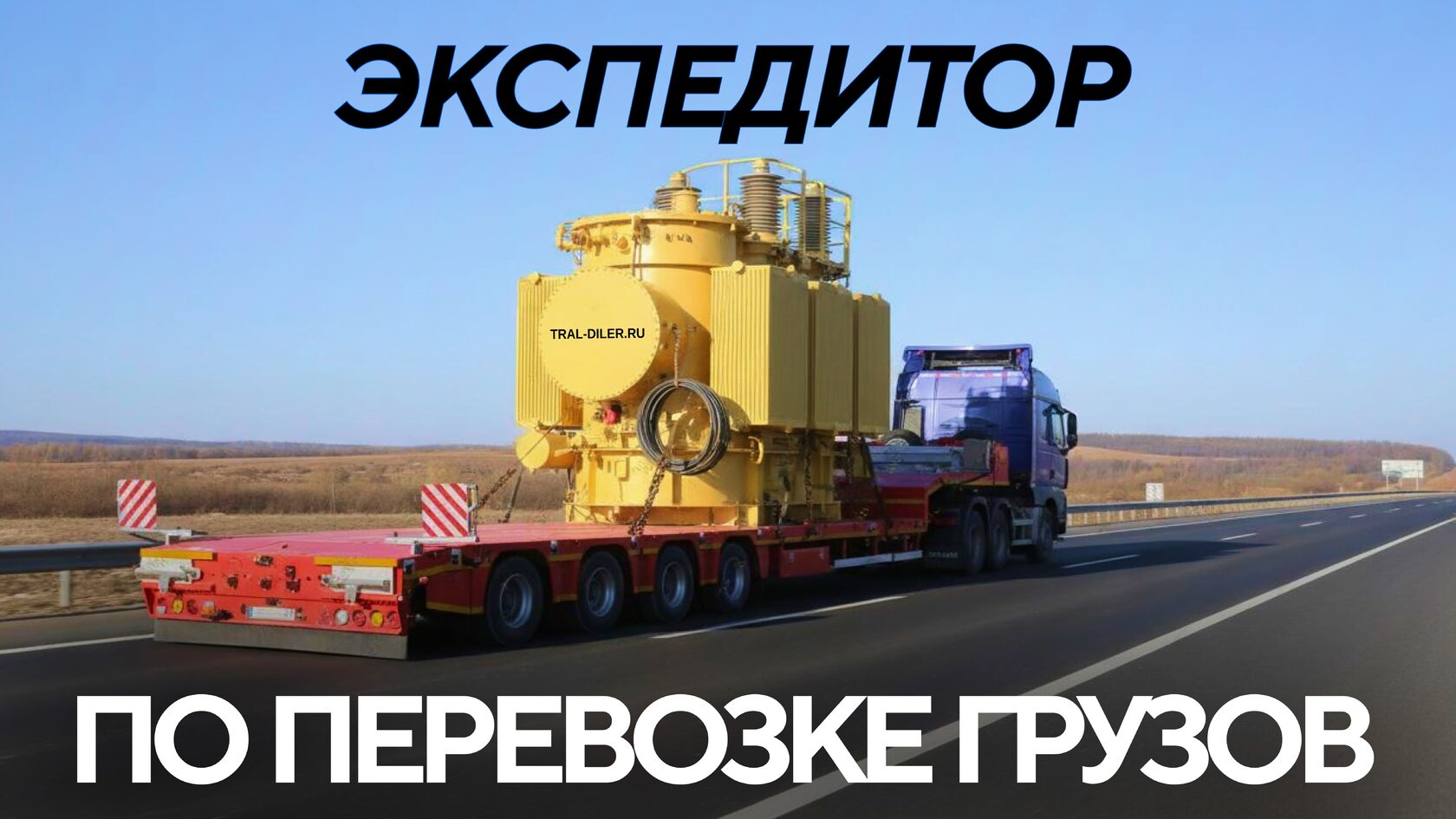 экспедитор по перевозке грузов