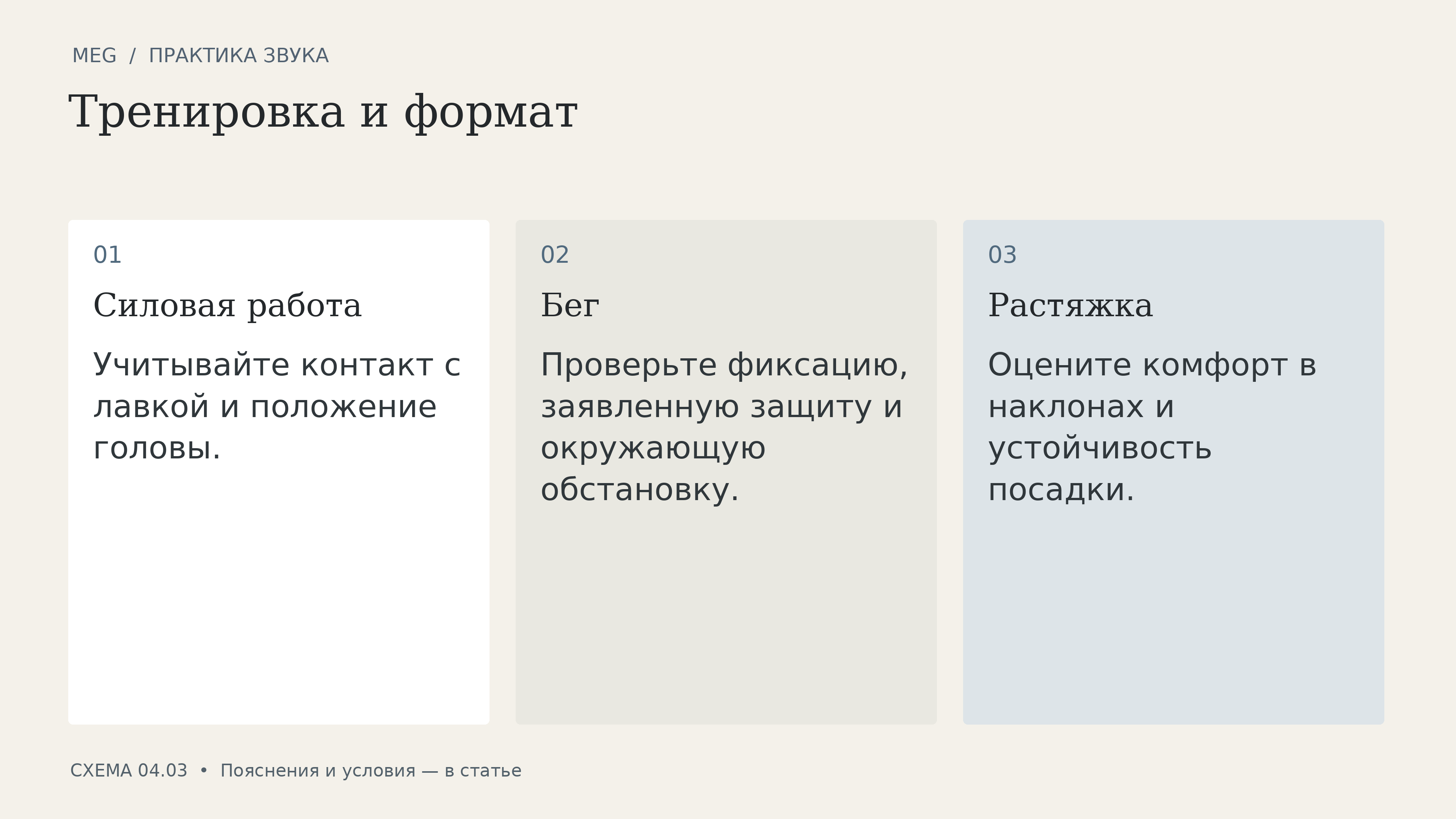 Тренировка и формат: силовая работа, бег, растяжка